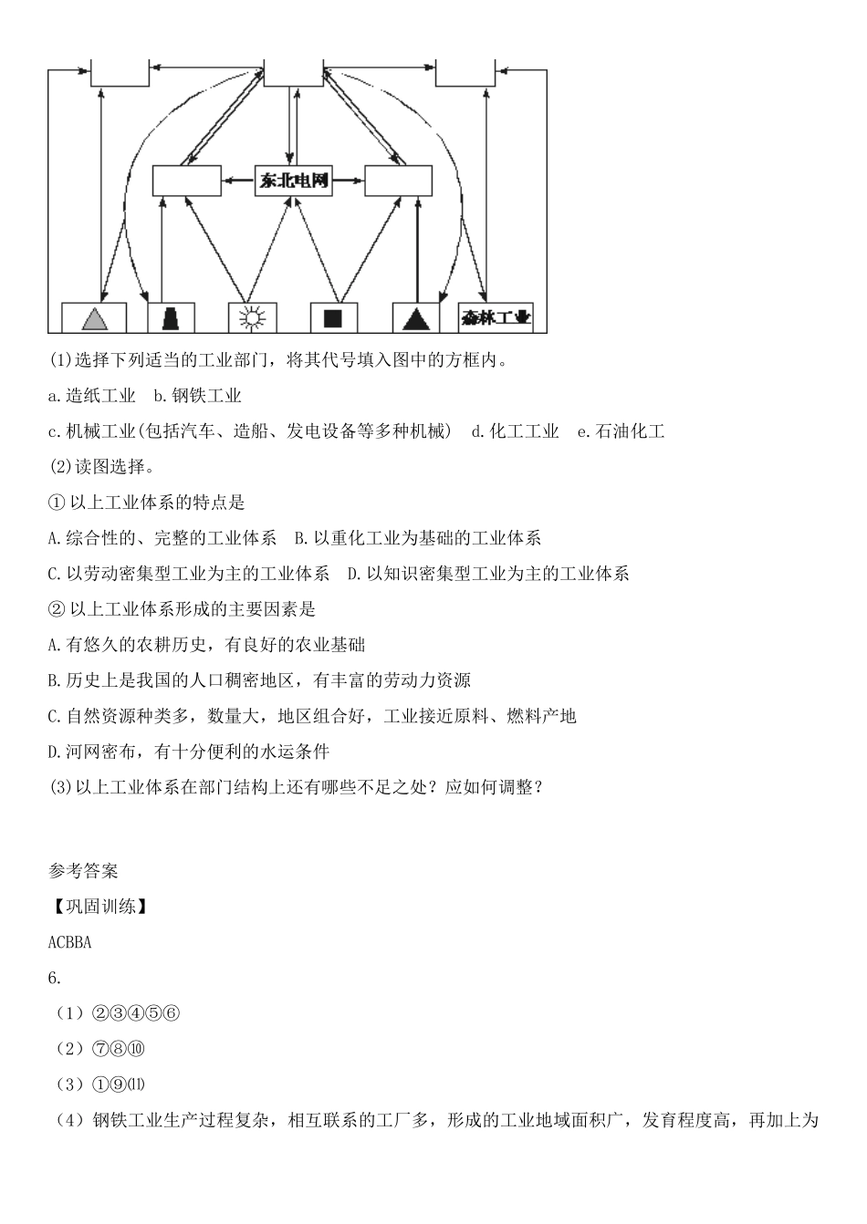 高中地理 第3章第1节 产业活动的地域联系部分学案 湘教版必修2_第3页