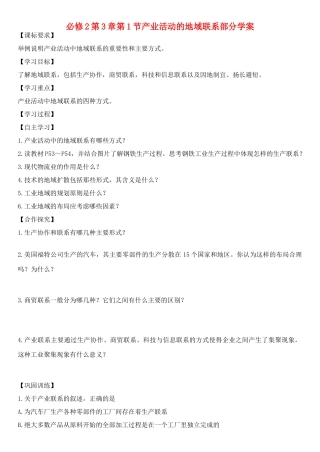 高中地理 第3章第1节 产业活动的地域联系部分学案 湘教版必修2