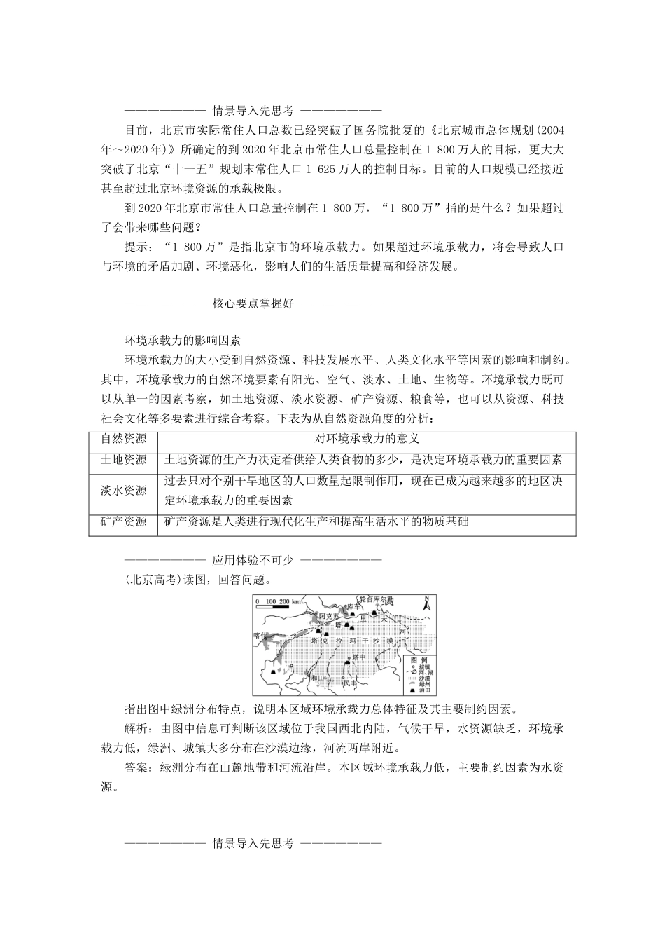 高中地理 第一章 人口的增长、迁移与合理容量 第三节 环境承载力与人口合理容量教学案 中图版必修2-中图版高一必修2地理教学案_第2页