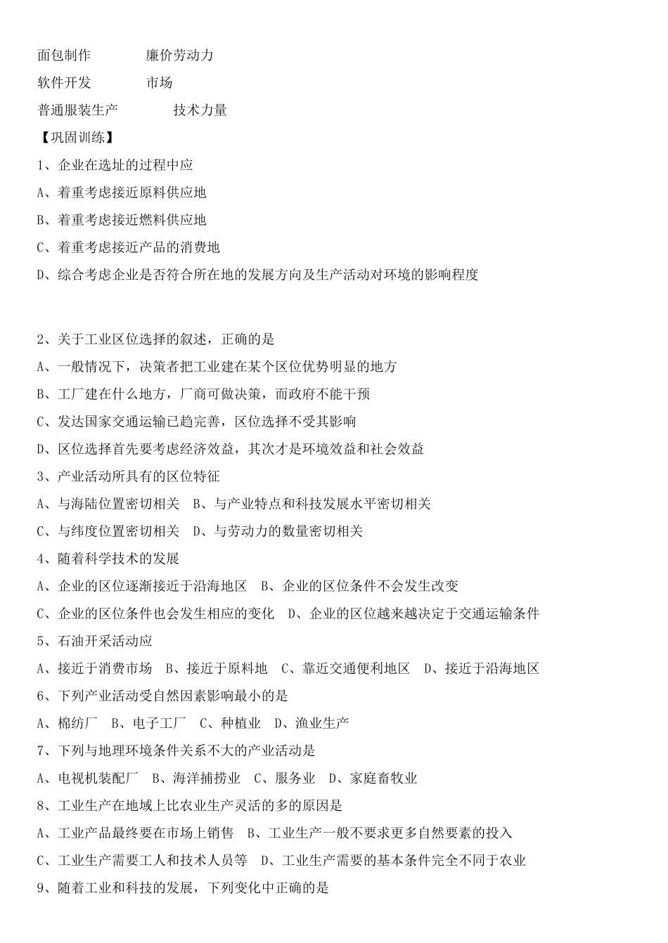 高中地理 第3章第1节 产业活动的区位条件部分学案 湘教版必修2_第2页