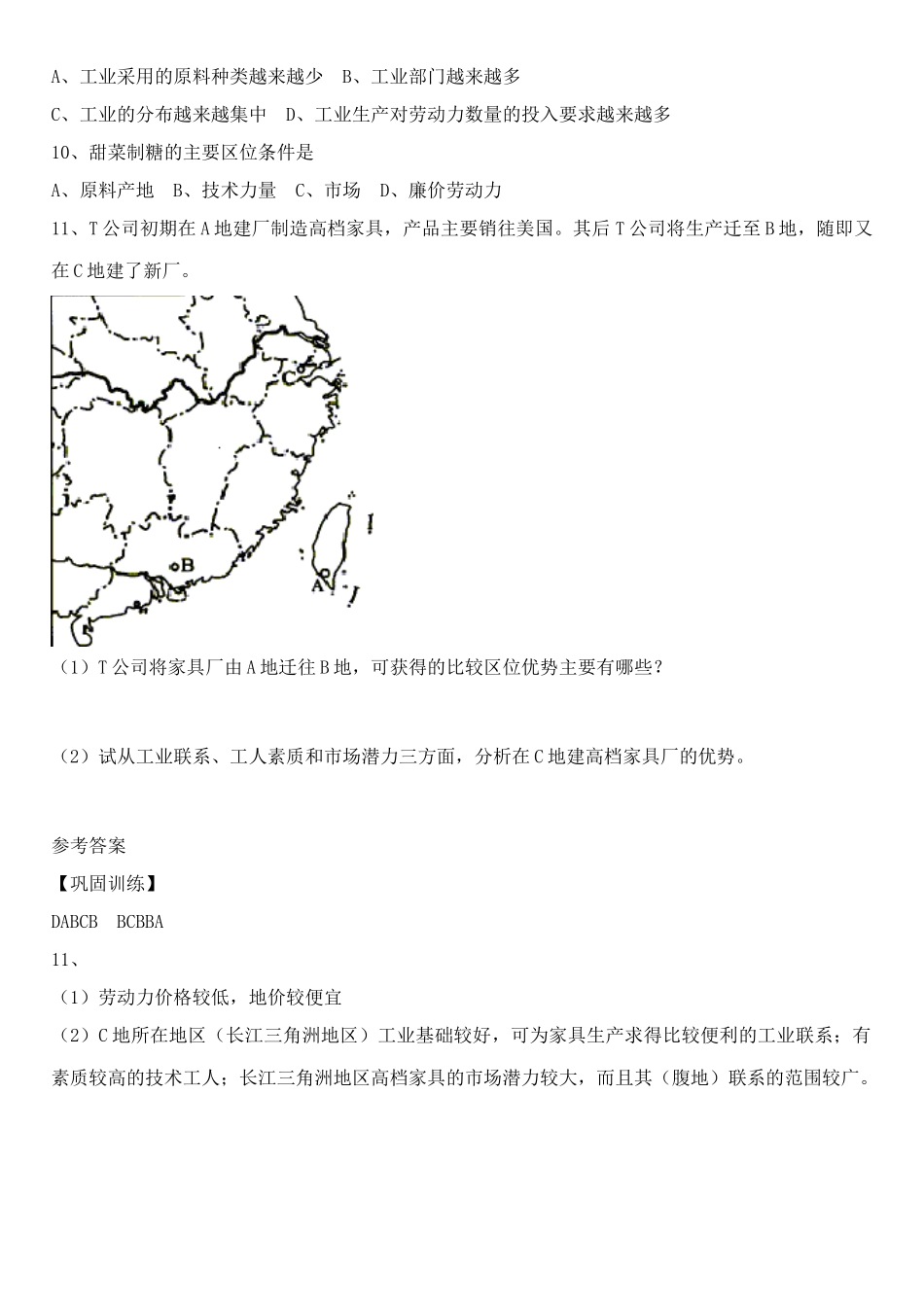 高中地理 第3章第1节 产业活动的区位条件部分学案 湘教版必修2_第3页