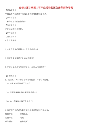高中地理 第3章第1节 产业活动的区位条件部分学案 湘教版必修2