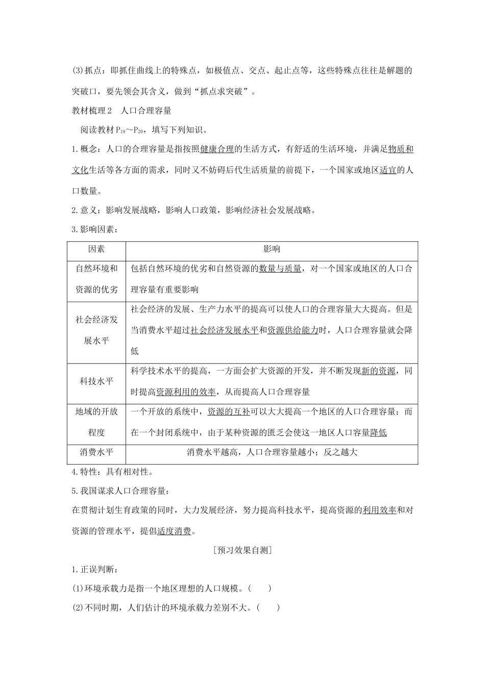 高中地理 第一章 人口的增长、迁移与合理容量 第三节 环境承载力与人口合理容量学案 中图版必修2-中图版高一必修2地理学案_第2页
