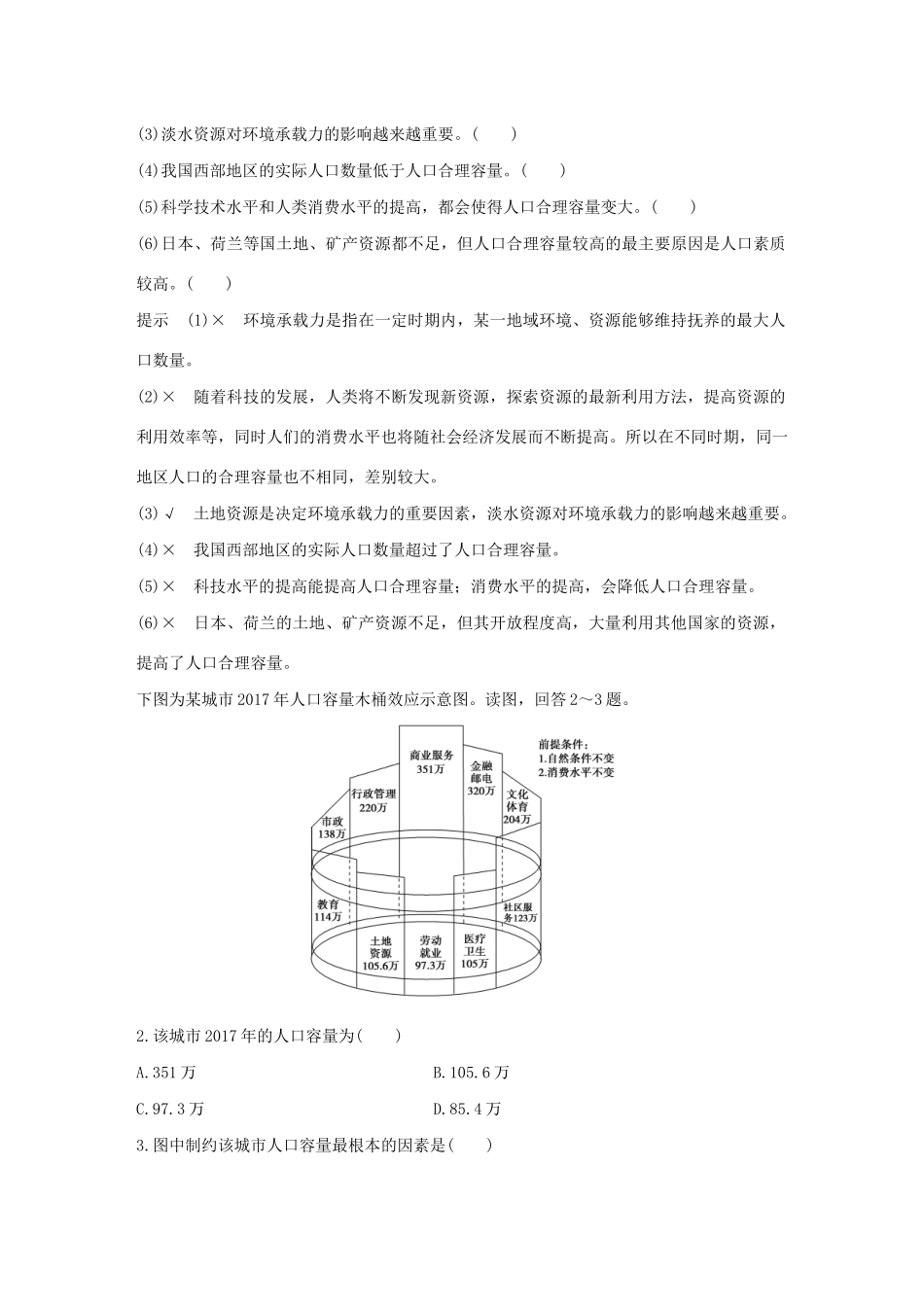 高中地理 第一章 人口的增长、迁移与合理容量 第三节 环境承载力与人口合理容量学案 中图版必修2-中图版高一必修2地理学案_第3页