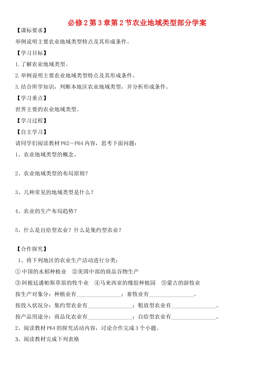 高中地理 第3章第2节 农业地域类型部分学案 湘教版必修2_第1页