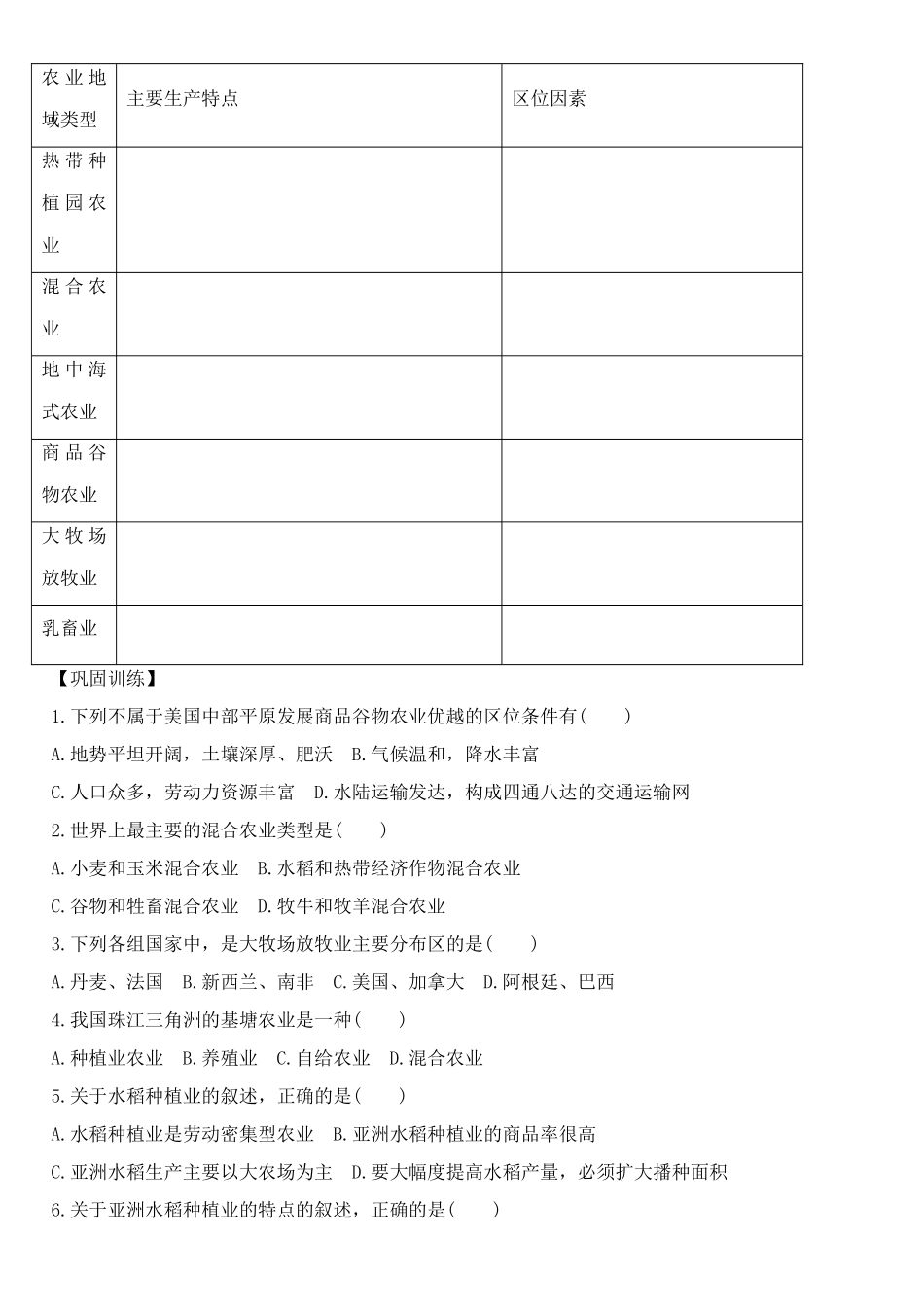 高中地理 第3章第2节 农业地域类型部分学案 湘教版必修2_第2页