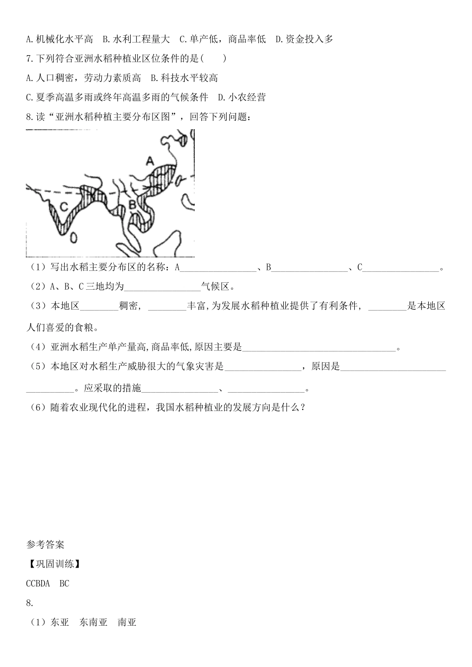高中地理 第3章第2节 农业地域类型部分学案 湘教版必修2_第3页