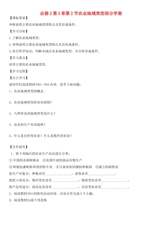 高中地理 第3章第2节 农业地域类型部分学案 湘教版必修2