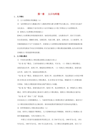 高中地理 第一章《人口与环境》文字素材1 湘教版必修2