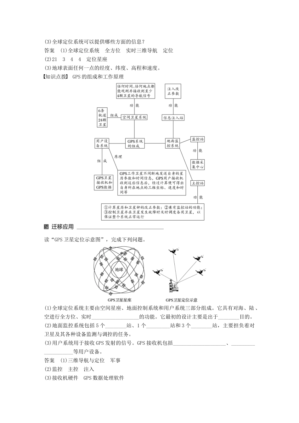 高中地理 第三章 地理信息技术应用 第三节 全球定位系统及其应用同步备课教学案 湘教版必修3-湘教版高一必修3地理教学案_第2页