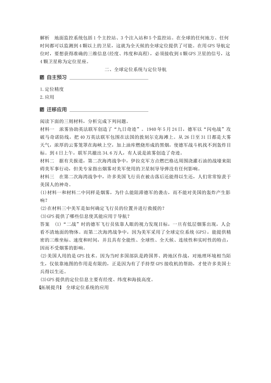 高中地理 第三章 地理信息技术应用 第三节 全球定位系统及其应用同步备课教学案 湘教版必修3-湘教版高一必修3地理教学案_第3页