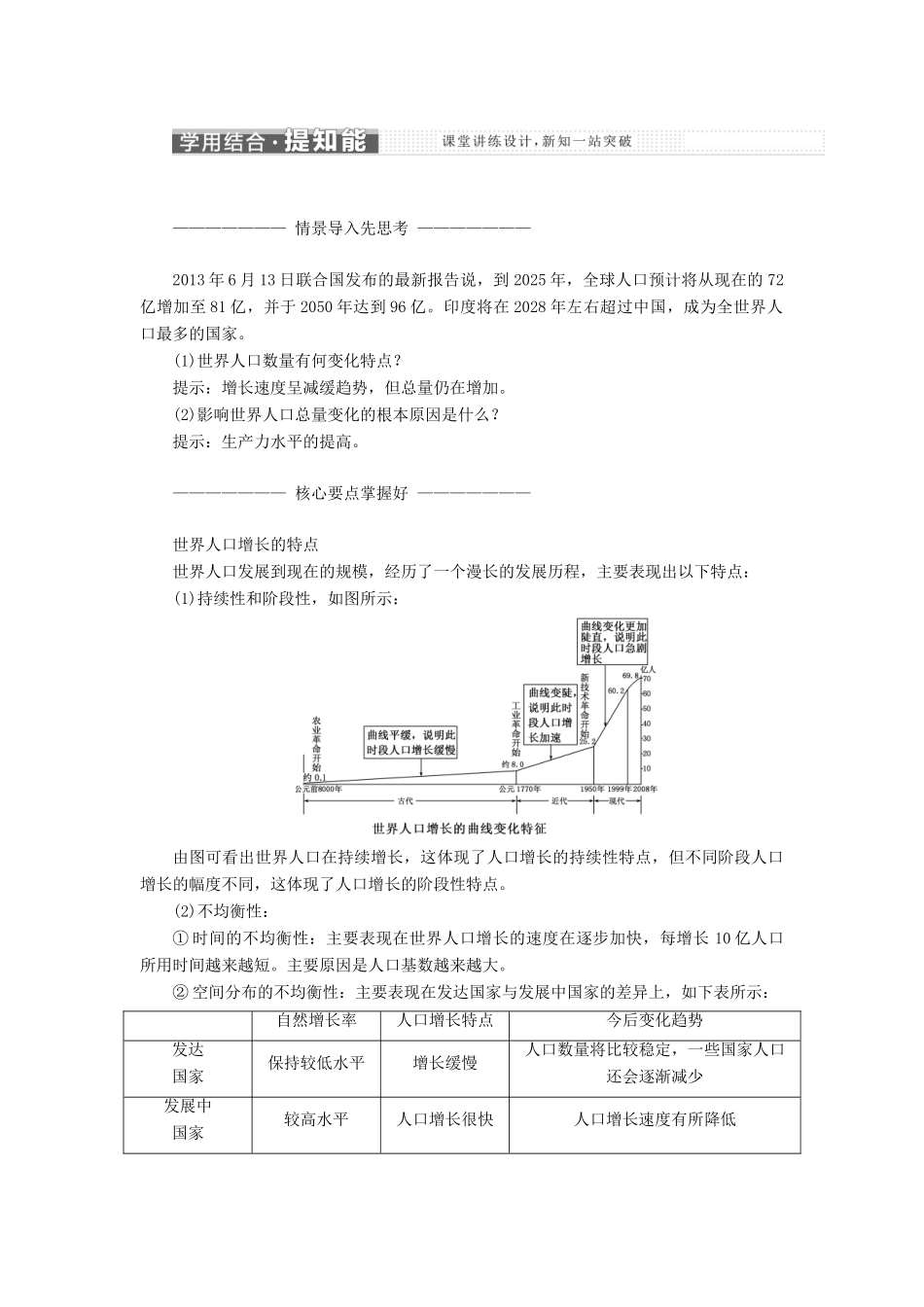 高中地理 第一章 人口的增长、迁移与合理容量 第一节 人口增长的模式及地区分布教学案 中图版必修2-中图版高一必修2地理教学案_第3页