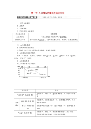高中地理 第一章 人口的增长、迁移与合理容量 第一节 人口增长的模式及地区分布教学案 中图版必修2-中图版高一必修2地理教学案