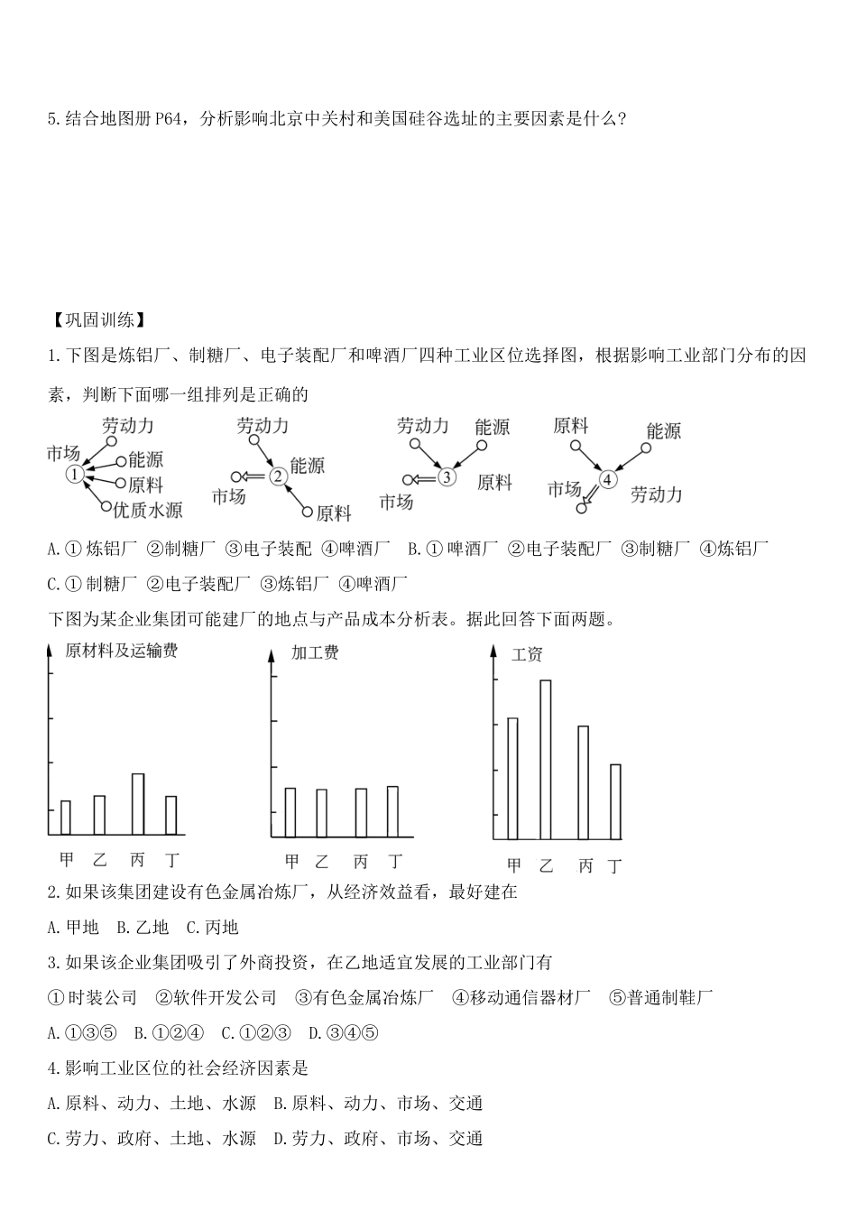 高中地理 第3章第3节 工业区位因素部分学案 湘教版必修2_第2页