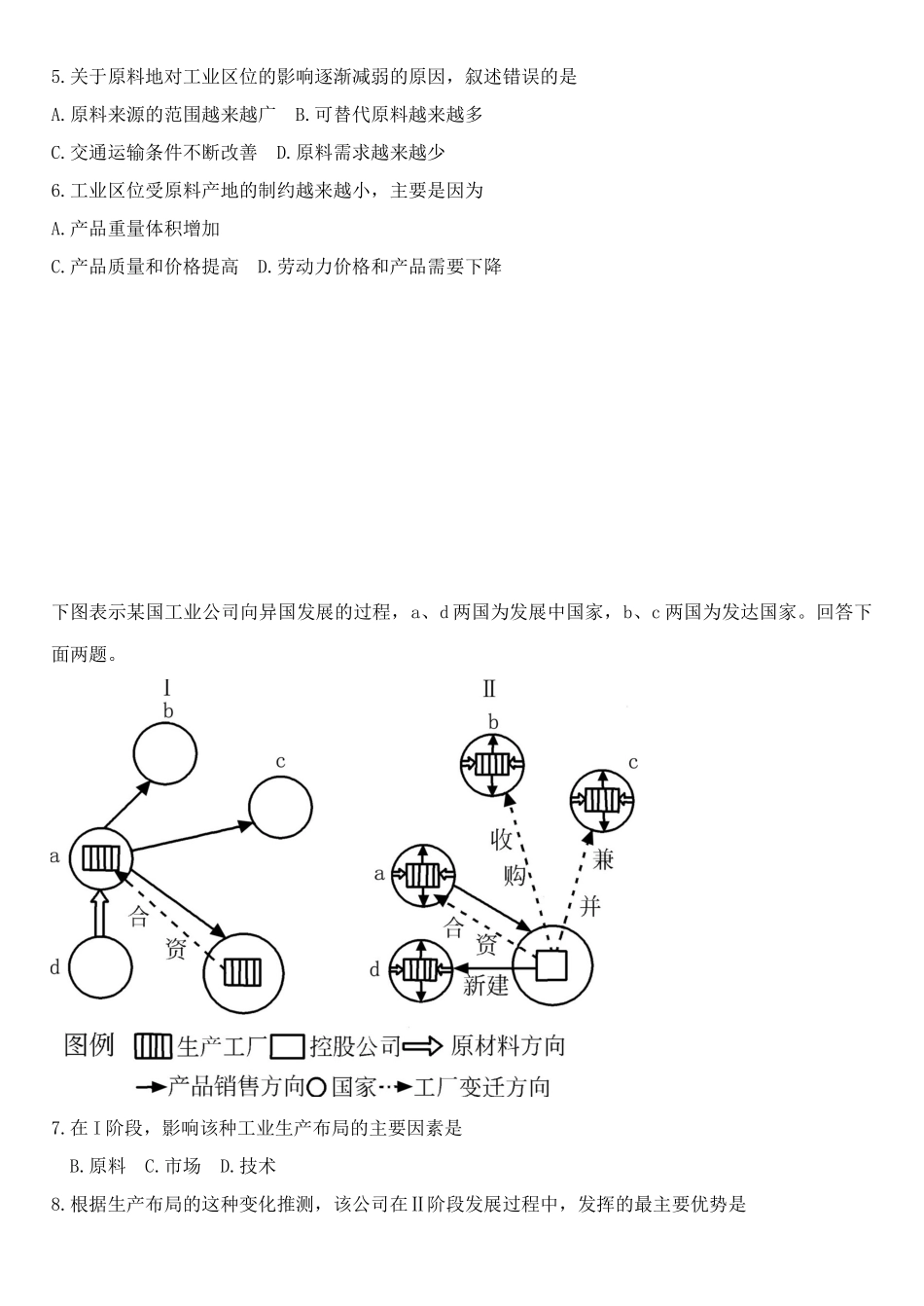 高中地理 第3章第3节 工业区位因素部分学案 湘教版必修2_第3页
