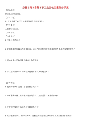高中地理 第3章第3节 工业区位因素部分学案 湘教版必修2