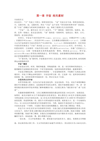 高中地理 第一章《宇宙》素材 新人教版选修1