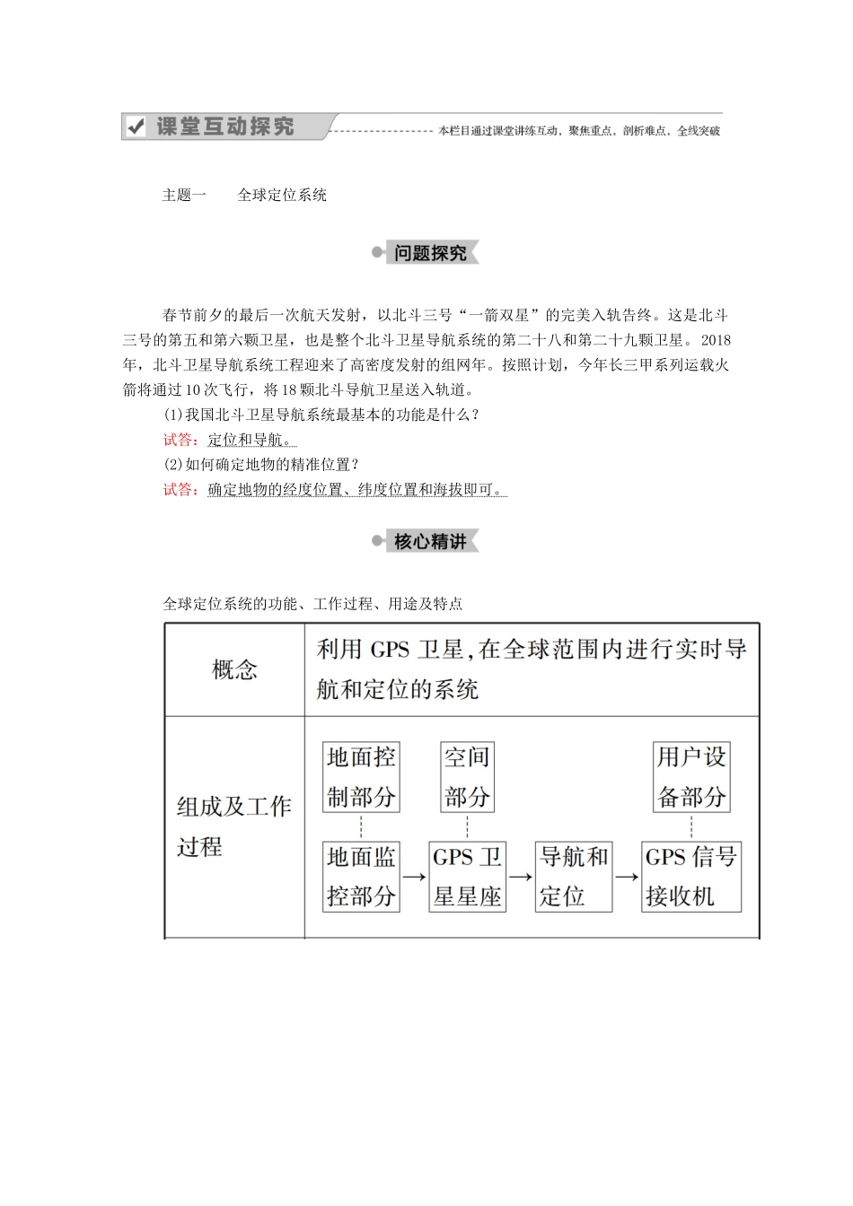高中地理 第三章 地理信息技术应用 第三节 全球定位系统及其应用学案 湘教版必修3-湘教版高二必修3地理学案_第2页