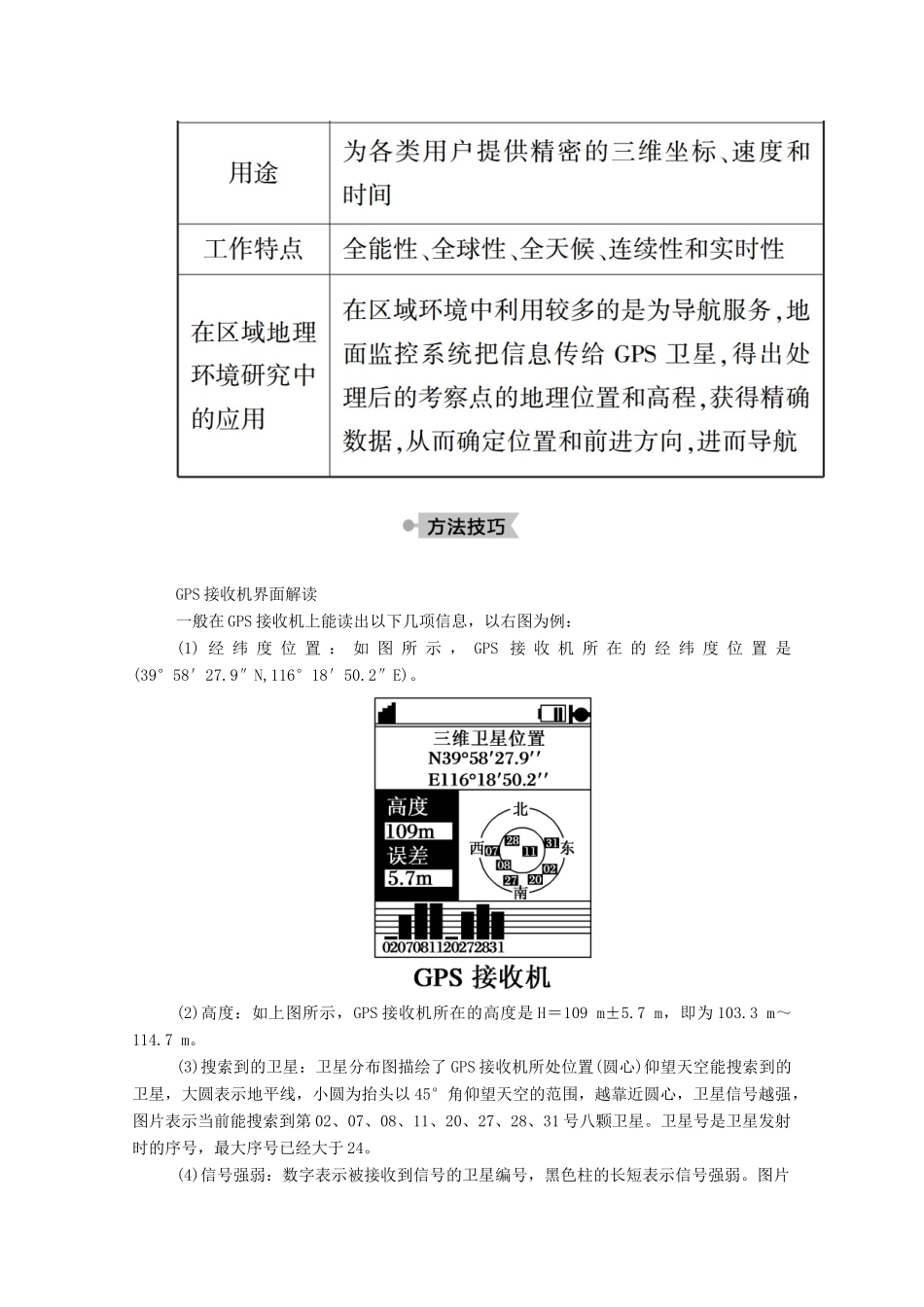 高中地理 第三章 地理信息技术应用 第三节 全球定位系统及其应用学案 湘教版必修3-湘教版高二必修3地理学案_第3页