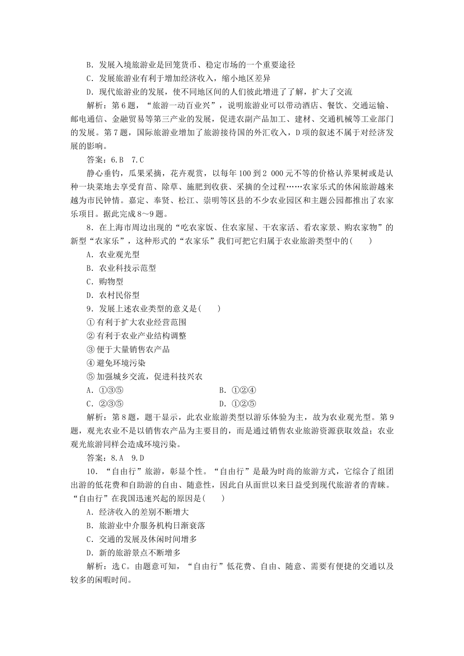 高中地理 第一单元 蓬勃发展的旅游业单元整合提升学案 鲁教版选修3-鲁教版高二选修3地理学案_第3页