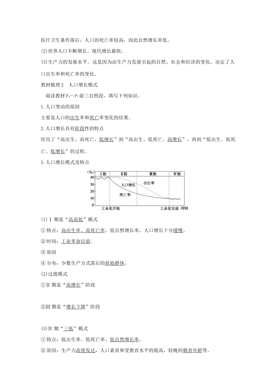 高中地理 第一章 人口的增长、迁移与合理容量 第一节 人口增长的模式及地区分布学案 中图版必修2-中图版高一必修2地理学案_第2页