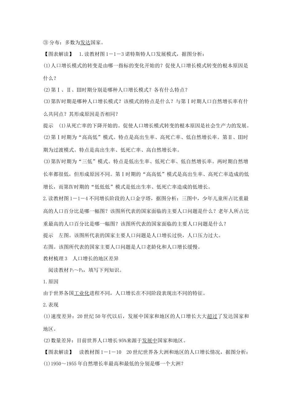 高中地理 第一章 人口的增长、迁移与合理容量 第一节 人口增长的模式及地区分布学案 中图版必修2-中图版高一必修2地理学案_第3页