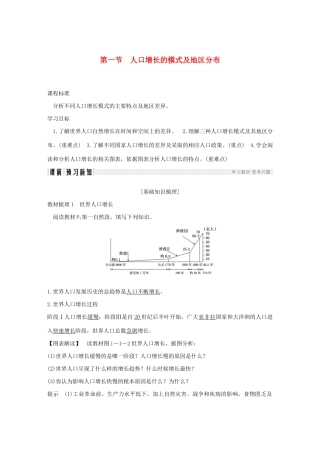 高中地理 第一章 人口的增长、迁移与合理容量 第一节 人口增长的模式及地区分布学案 中图版必修2-中图版高一必修2地理学案