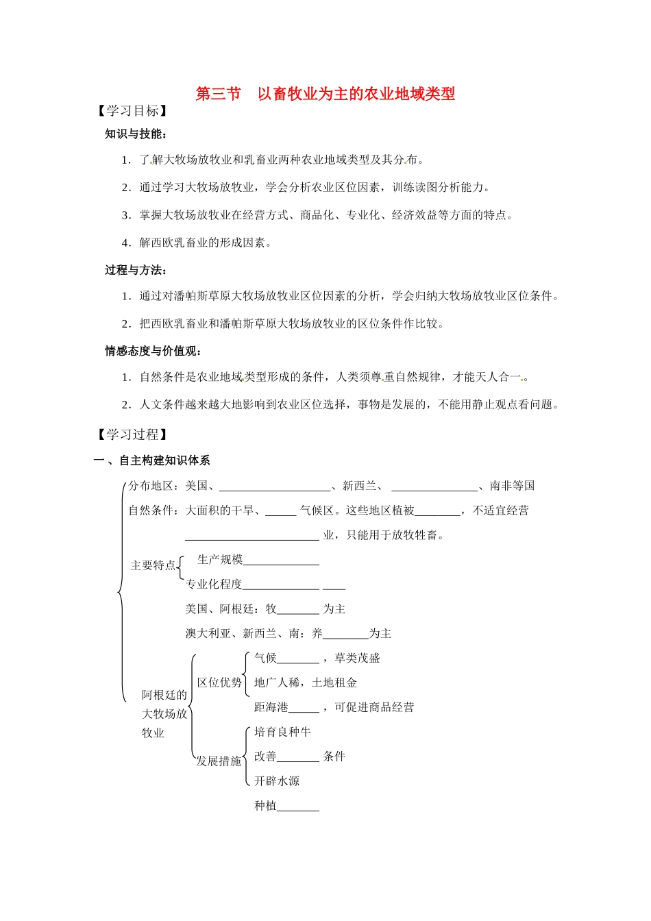 高中地理 第3章第3节《以畜牧业为主的农业地域类型》学案 新人教版人教版必修2_第1页