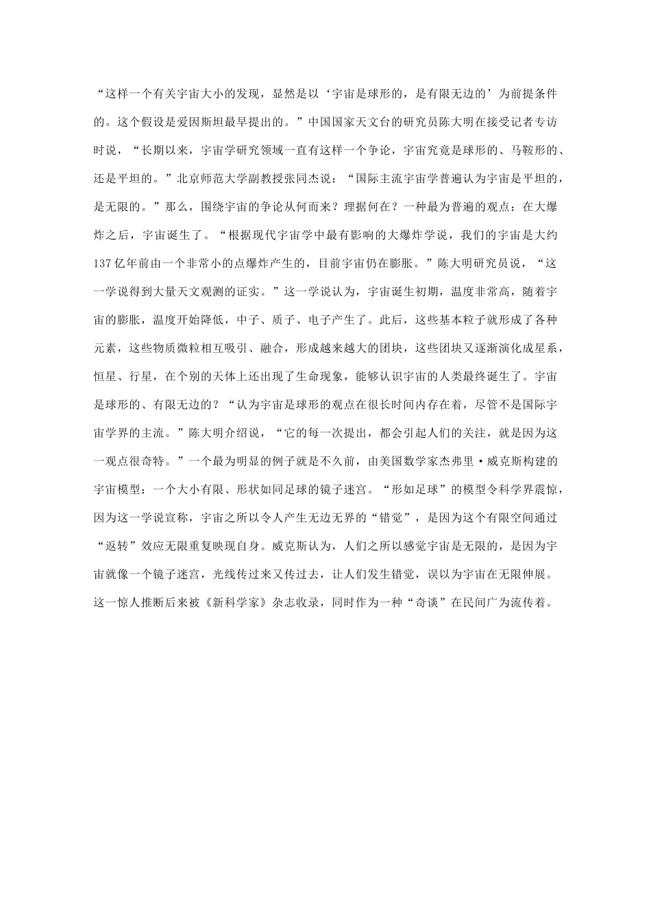 高中地理 第一章《宇宙探索》文字素材1 湘教版选修1_第2页