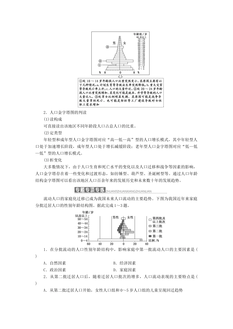 高中地理 第一章 人口的增长、迁移与合理容量 小专题 大智慧 人口年龄金字塔图的判读教学案 中图版必修2-中图版高一必修2地理教学案_第2页