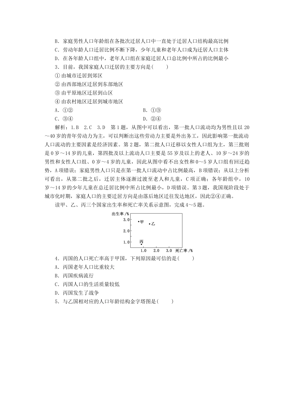 高中地理 第一章 人口的增长、迁移与合理容量 小专题 大智慧 人口年龄金字塔图的判读教学案 中图版必修2-中图版高一必修2地理教学案_第3页