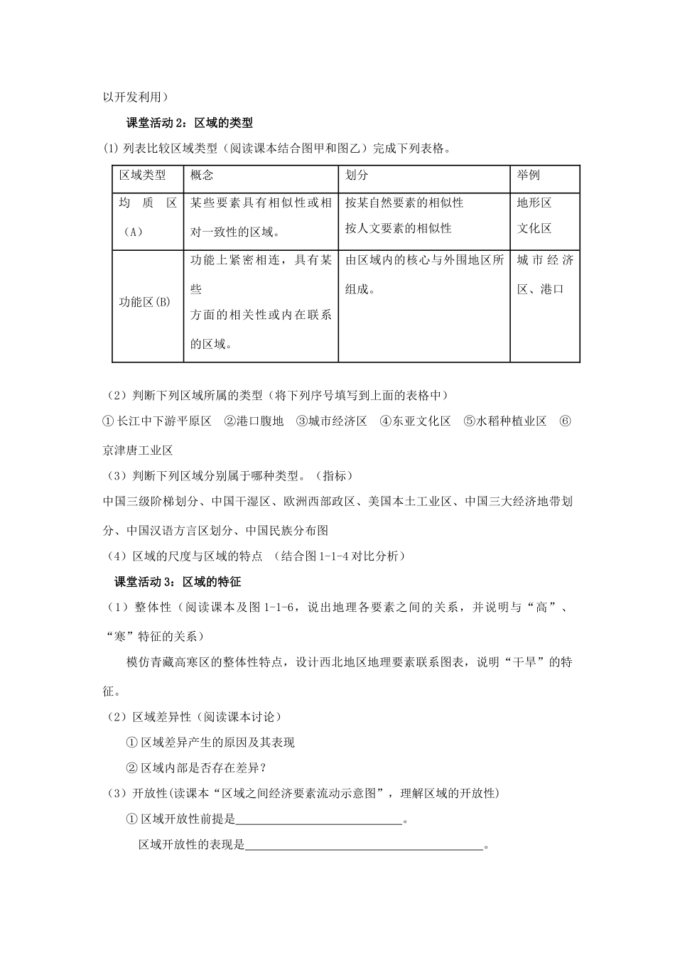 高中地理 第一单元 区域地理环境与人类活动 1.1 认识区域学案 鲁教版必修3-鲁教版高二必修3地理学案_第2页
