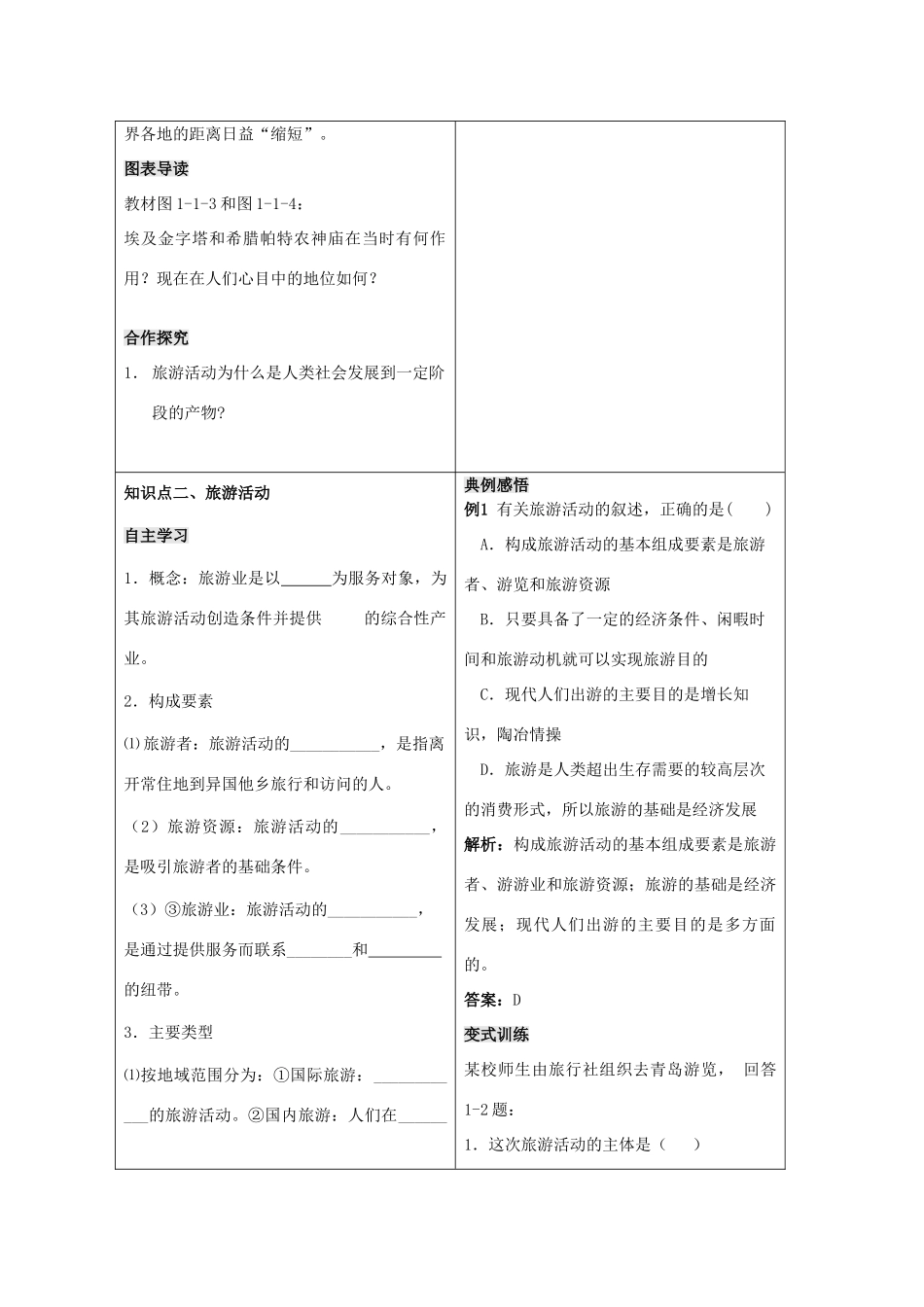 高中地理 第一单元 区域地理环境与人类活动 1.1 长盛不衰的“朝阳产业”学案 鲁教版选修3-鲁教版高二选修3地理学案_第2页
