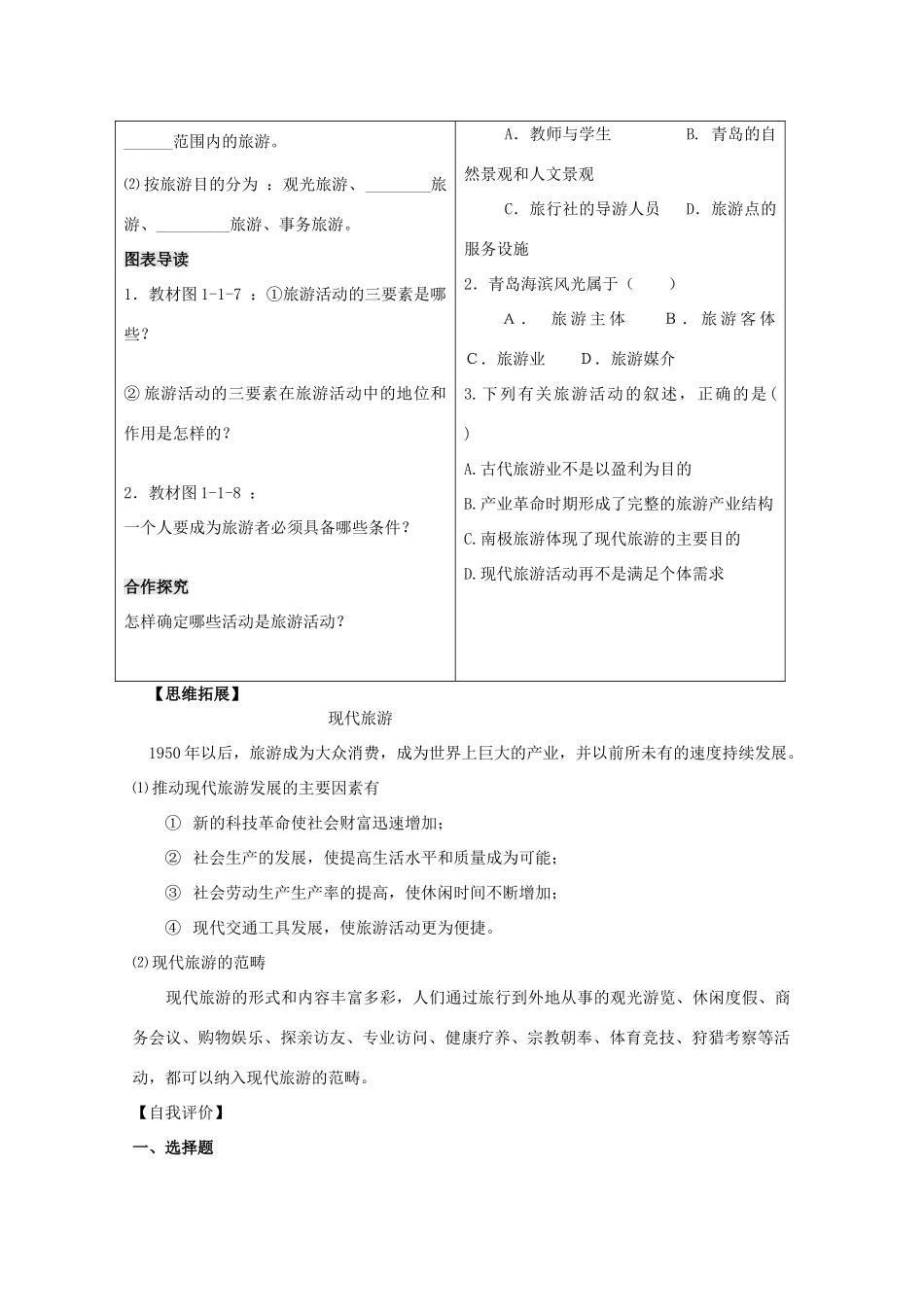 高中地理 第一单元 区域地理环境与人类活动 1.1 长盛不衰的“朝阳产业”学案 鲁教版选修3-鲁教版高二选修3地理学案_第3页