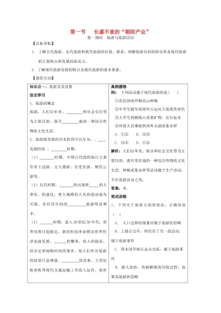 高中地理 第一单元 区域地理环境与人类活动 1.1 长盛不衰的“朝阳产业”学案 鲁教版选修3-鲁教版高二选修3地理学案