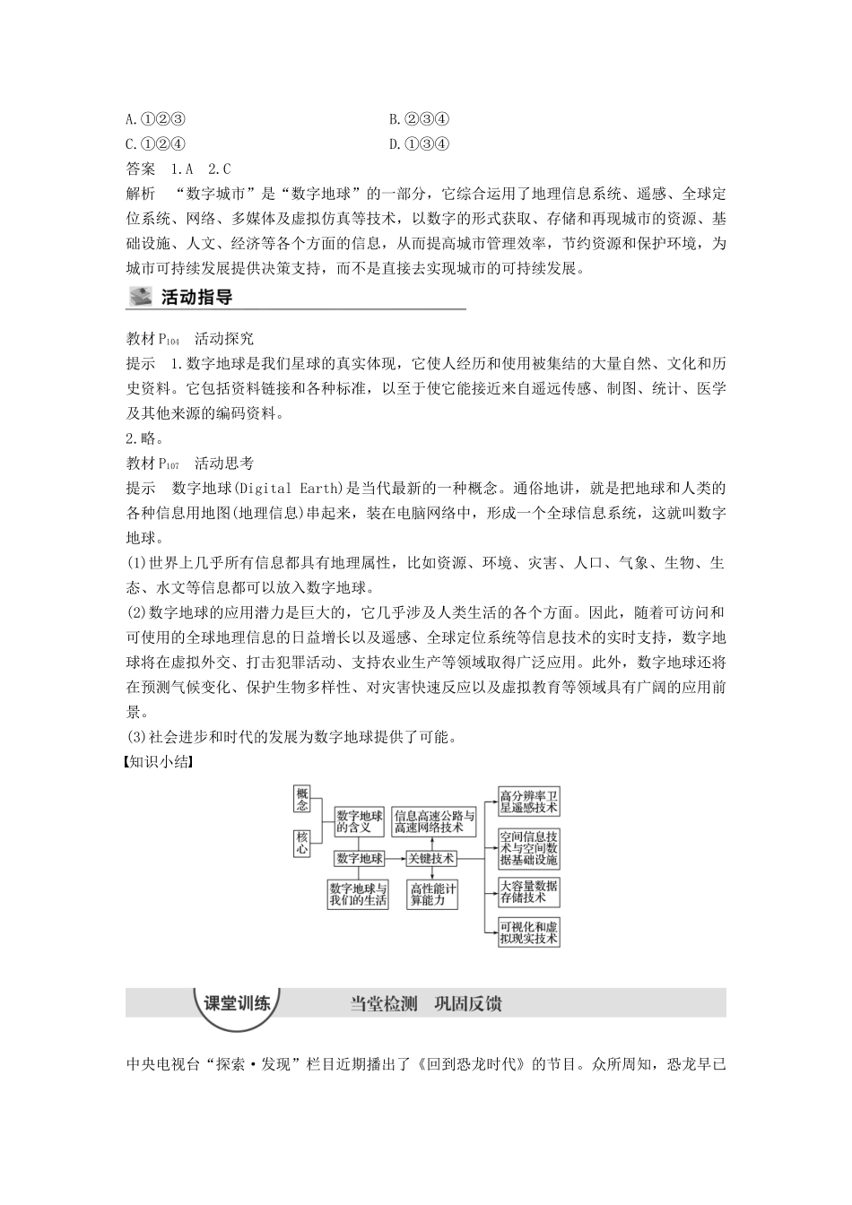 高中地理 第三章 地理信息技术应用 第四节 数字地球同步备课教学案 湘教版必修3-湘教版高一必修3地理教学案_第3页