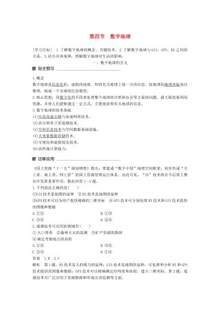 高中地理 第三章 地理信息技术应用 第四节 数字地球同步备课教学案 湘教版必修3-湘教版高一必修3地理教学案