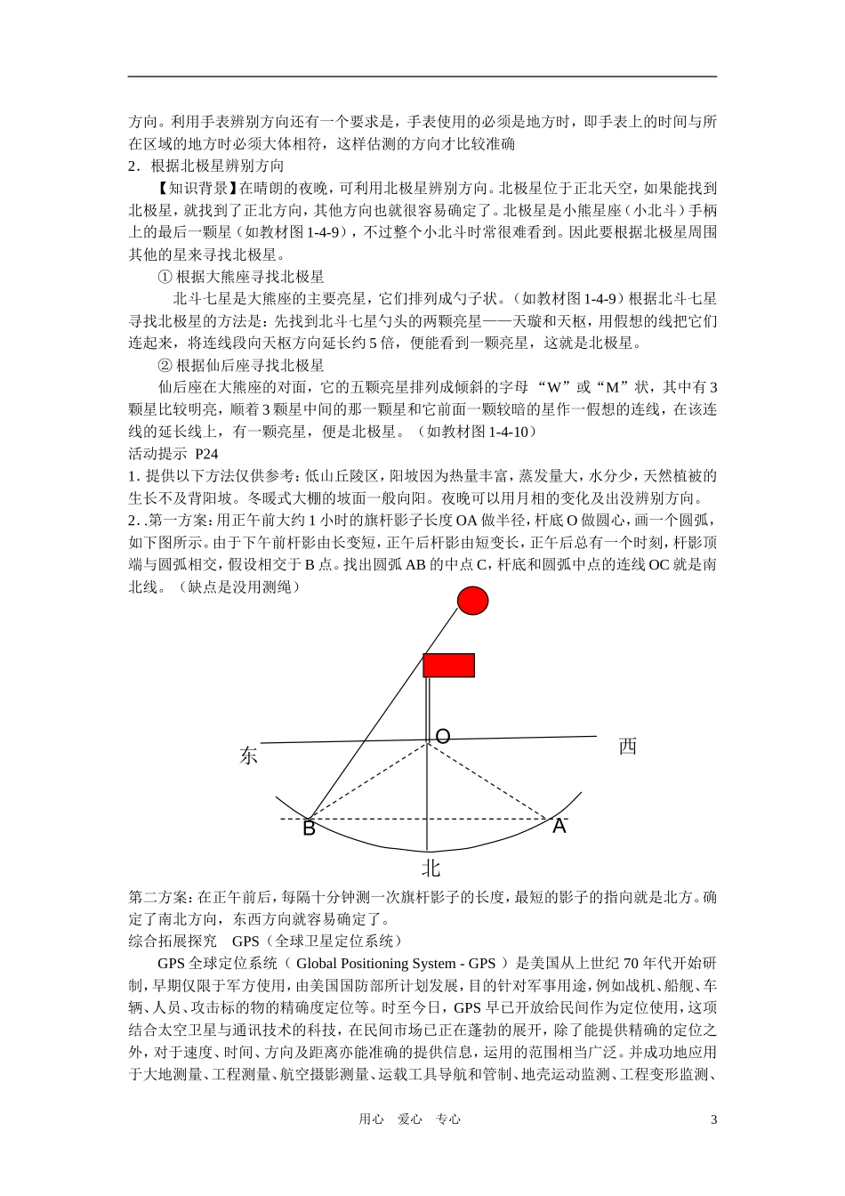 高中地理 第一章从宇宙看地理单元活动辨别地球方向教案 鲁教版必修1_第3页