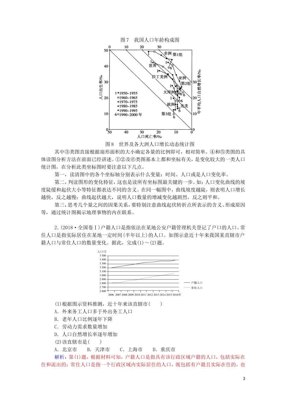 高中地理 第一章 人口的增长、迁移与合理容量章末总结提升教学案 中图版必修2-中图版高一必修2地理教学案_第3页