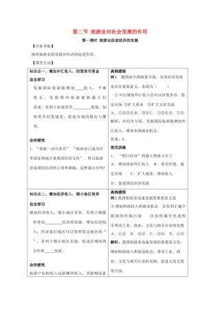 高中地理 第一单元 区域地理环境与人类活动 1.2 旅游业对社会发展的作用学案 鲁教版选修3-鲁教版高二选修3地理学案