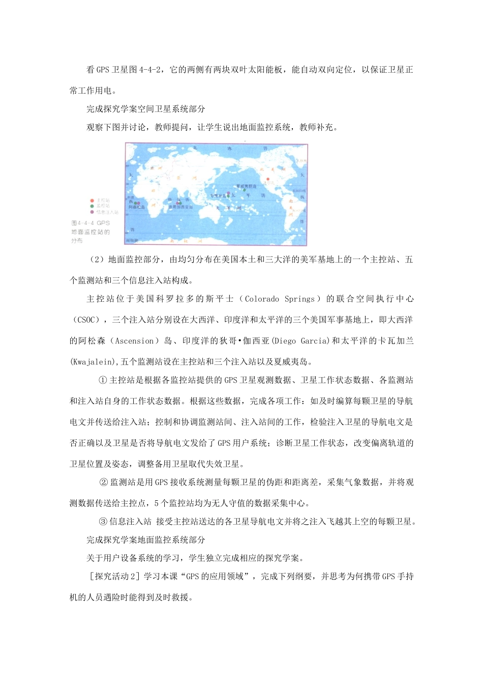 高中地理 第4单元 单元活动 全球定位系统与交通运输教学案一体化 鲁教版必修2_第3页
