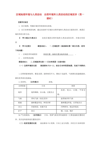 高中地理 第一单元 区域地理环境与人类活动 1.2.1 自然环境和人类活动的区域差异学案 鲁教版必修3-鲁教版高二必修3地理学案