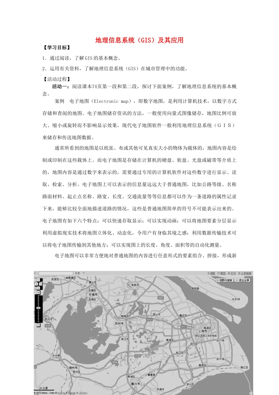 高中地理 第三章 地理信息技术应用 第一节 地理信息系统（GIS）及其应用学案 湘教版必修3-湘教版高二必修3地理学案_第1页