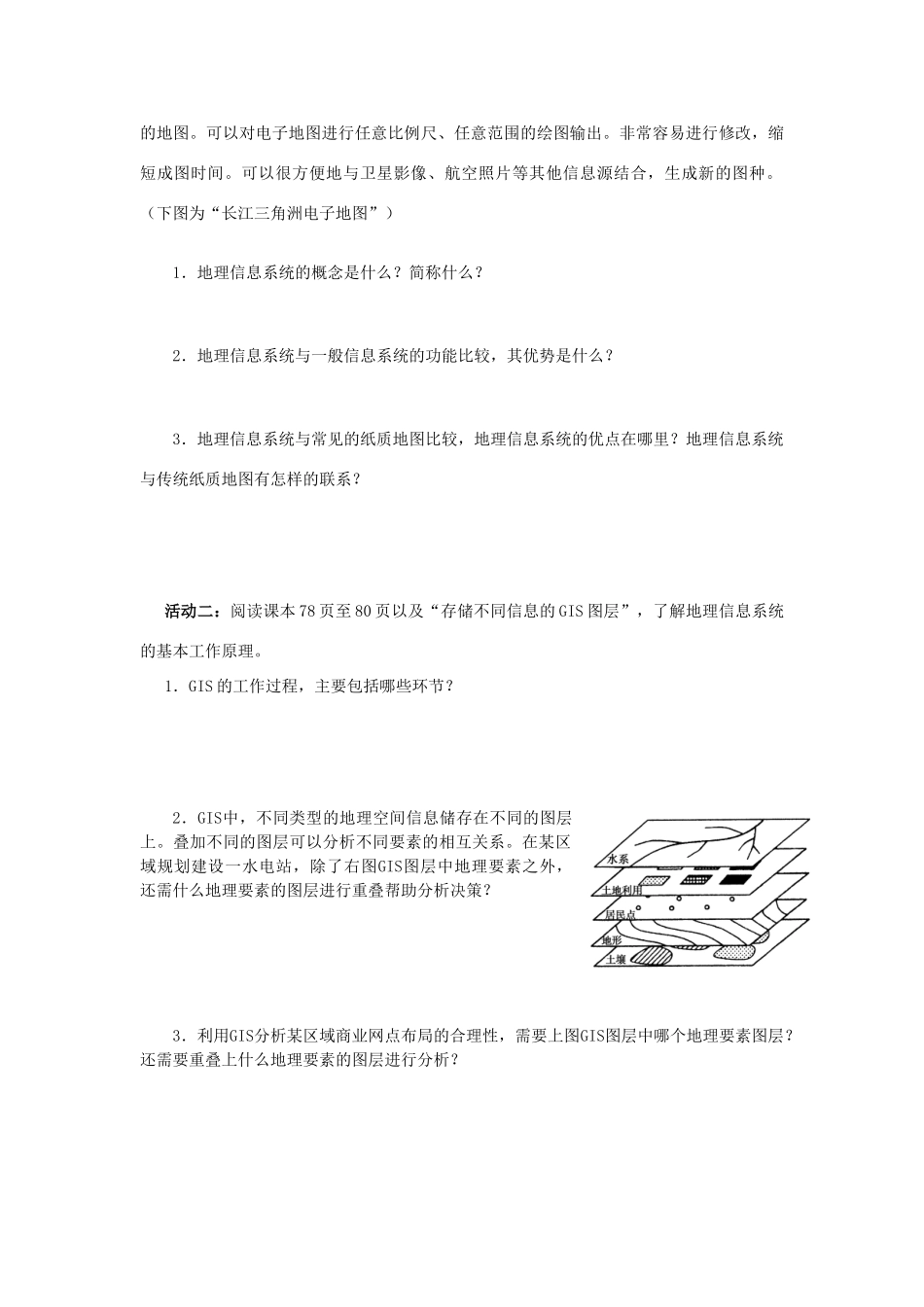 高中地理 第三章 地理信息技术应用 第一节 地理信息系统（GIS）及其应用学案 湘教版必修3-湘教版高二必修3地理学案_第2页