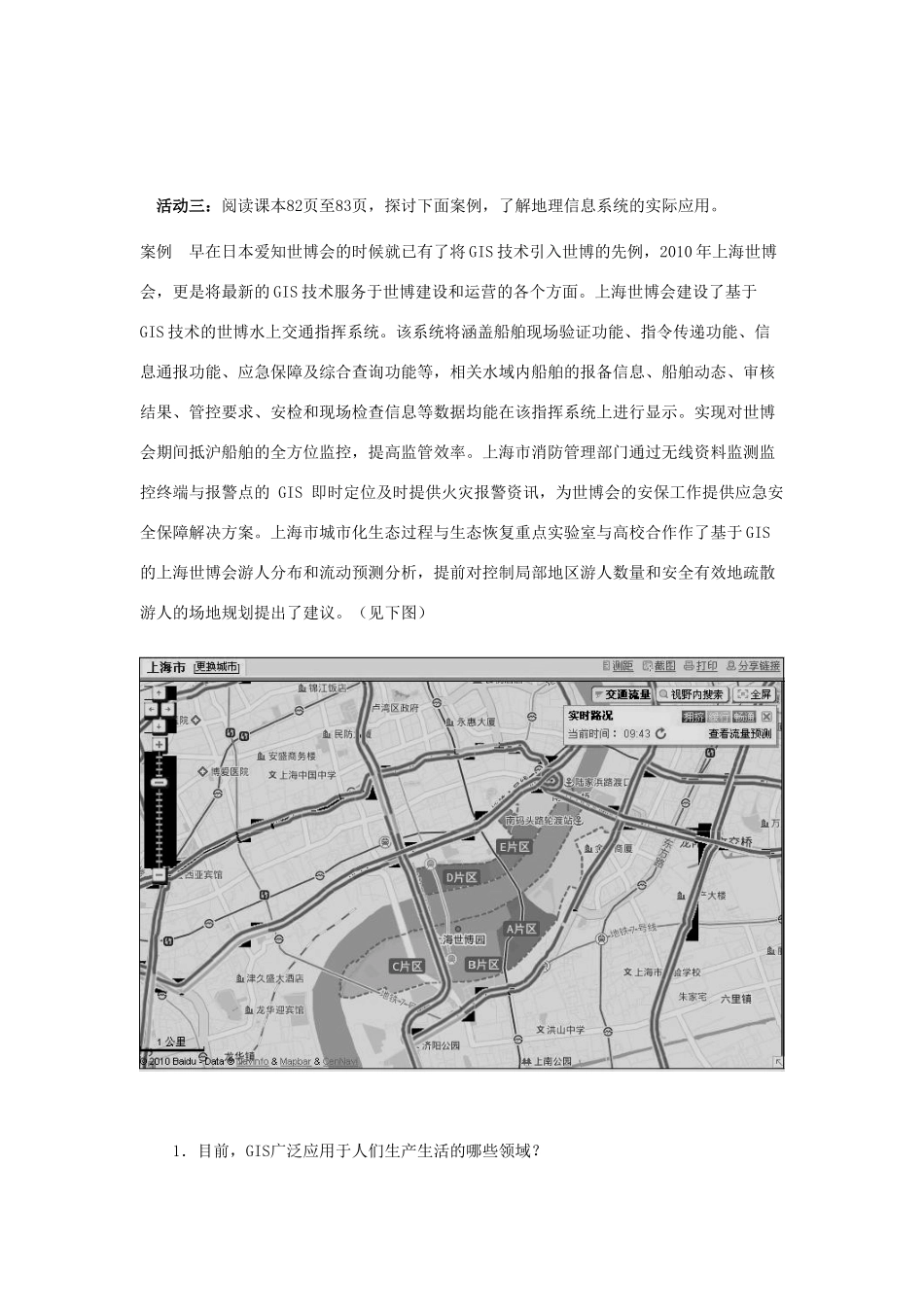 高中地理 第三章 地理信息技术应用 第一节 地理信息系统（GIS）及其应用学案 湘教版必修3-湘教版高二必修3地理学案_第3页