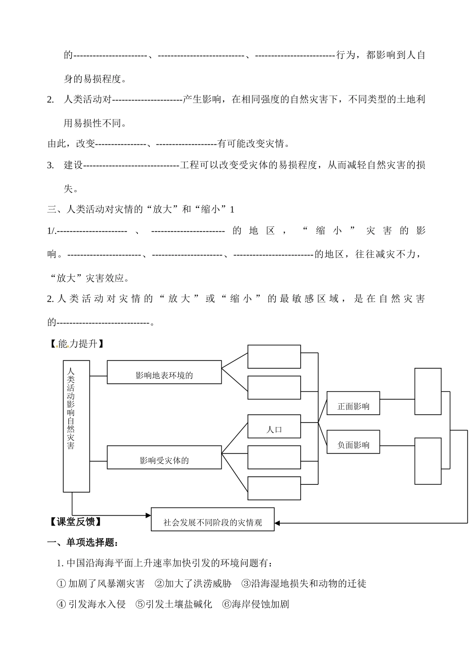高中地理 第一章第三节人类活动对自然灾害的影响学案 新人教版选修5_第2页