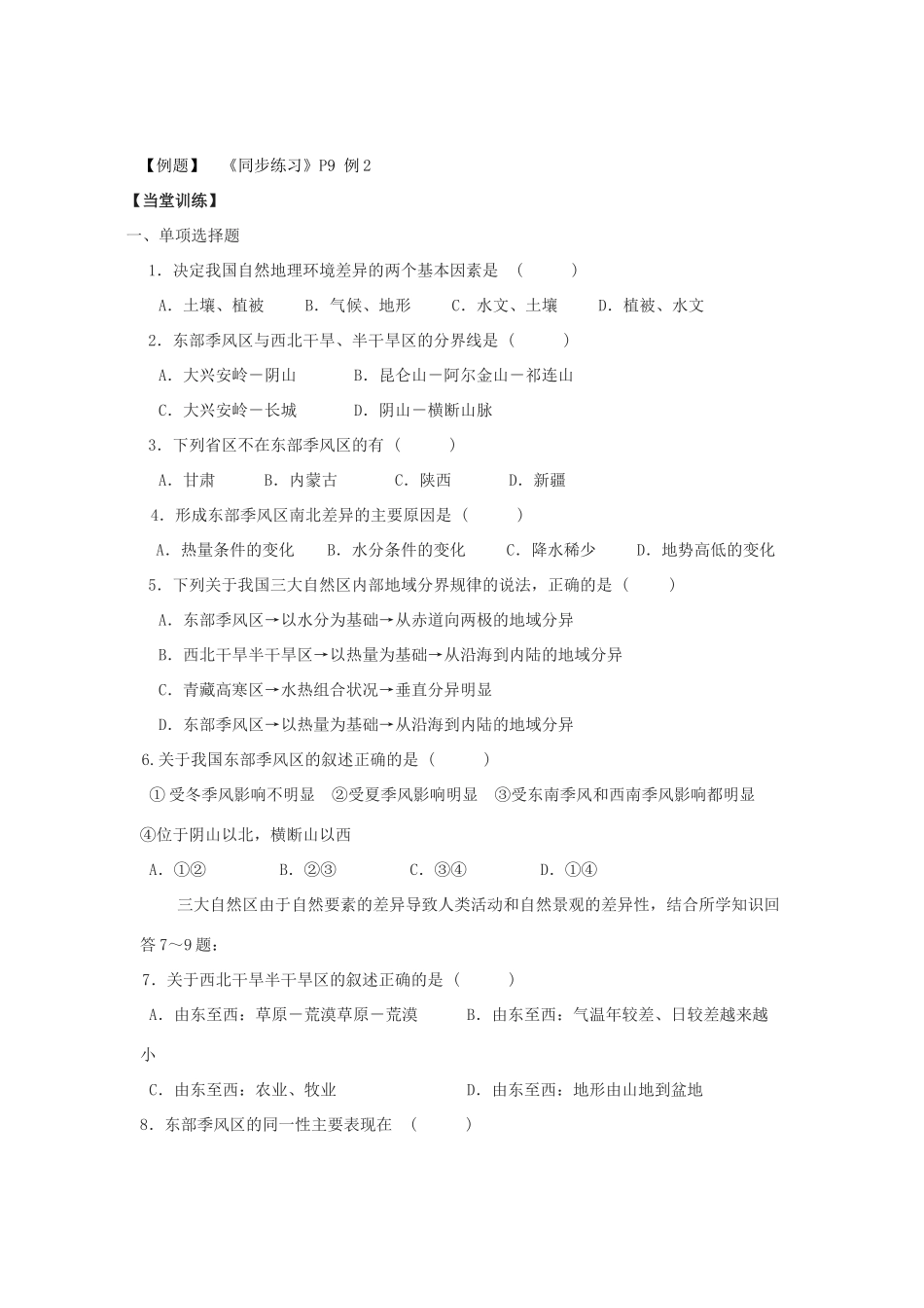 高中地理 第一单元 区域地理环境与人类活动 1.2.2 自然环境和人类活动的区域差异学案 鲁教版必修3-鲁教版高二必修3地理学案_第3页