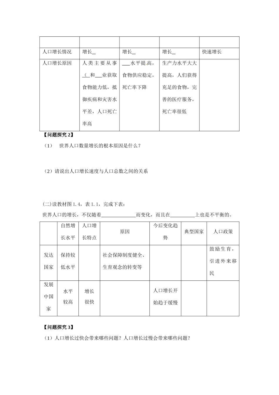 高中地理 第一章第一节 人口的数量变化学案 新人教版必修2_第2页