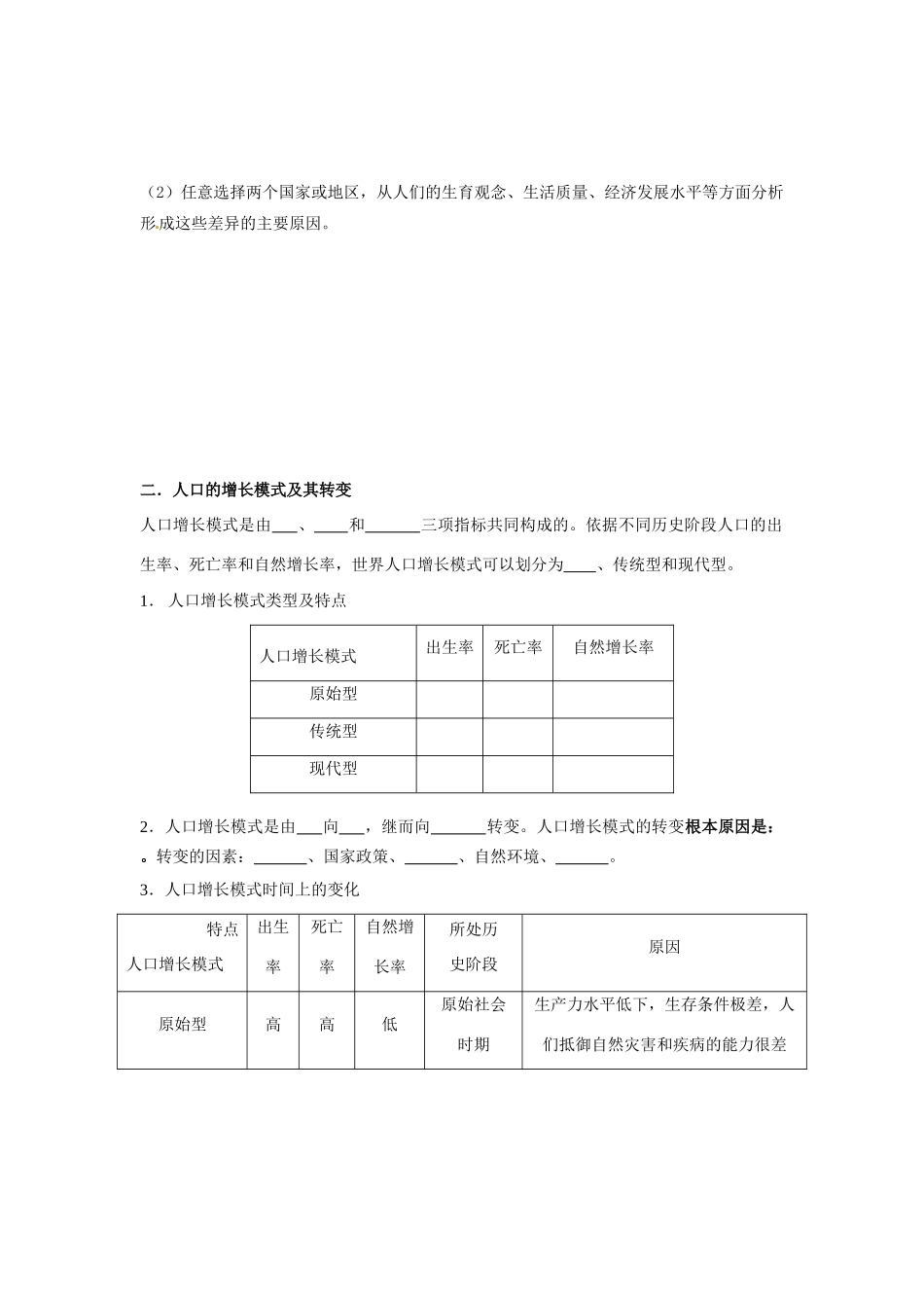 高中地理 第一章第一节 人口的数量变化学案 新人教版必修2_第3页