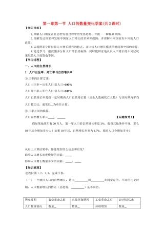 高中地理 第一章第一节 人口的数量变化学案 新人教版必修2
